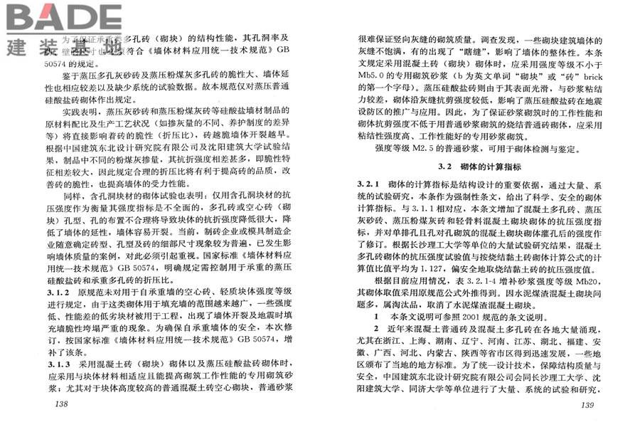 砌体结构设计规范_页面_077.jpg