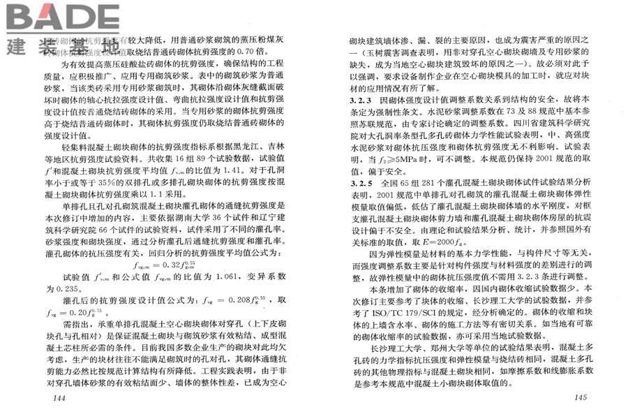 砌体结构设计规范_页面_080.jpg