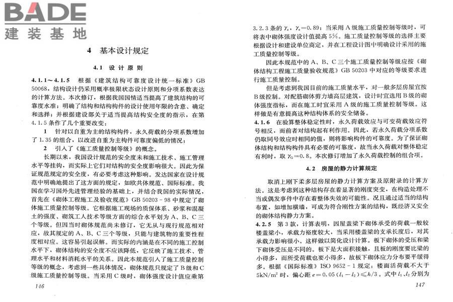 砌体结构设计规范_页面_081.jpg