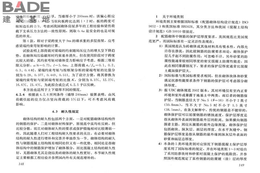 砌体结构设计规范_页面_082.jpg