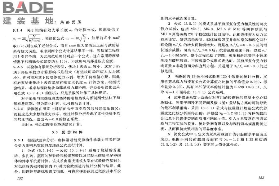 砌体结构设计规范_页面_084.jpg