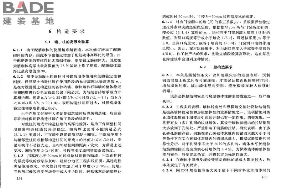 砌体结构设计规范_页面_085.jpg