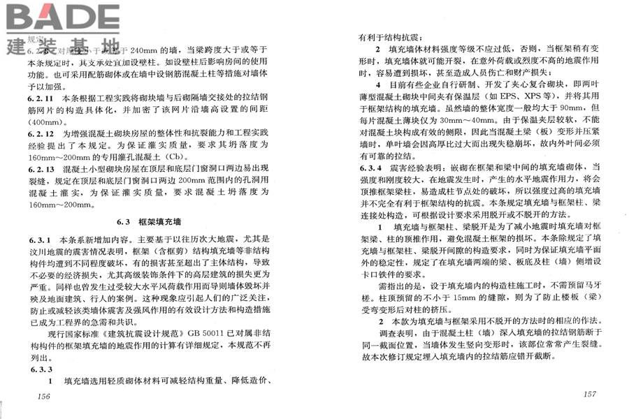 砌体结构设计规范_页面_086.jpg
