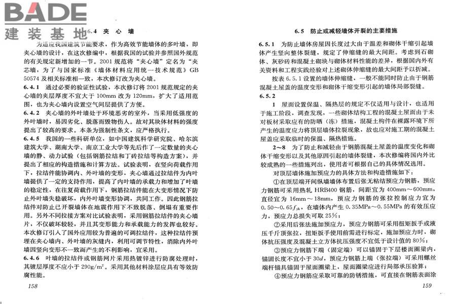 砌体结构设计规范_页面_087.jpg