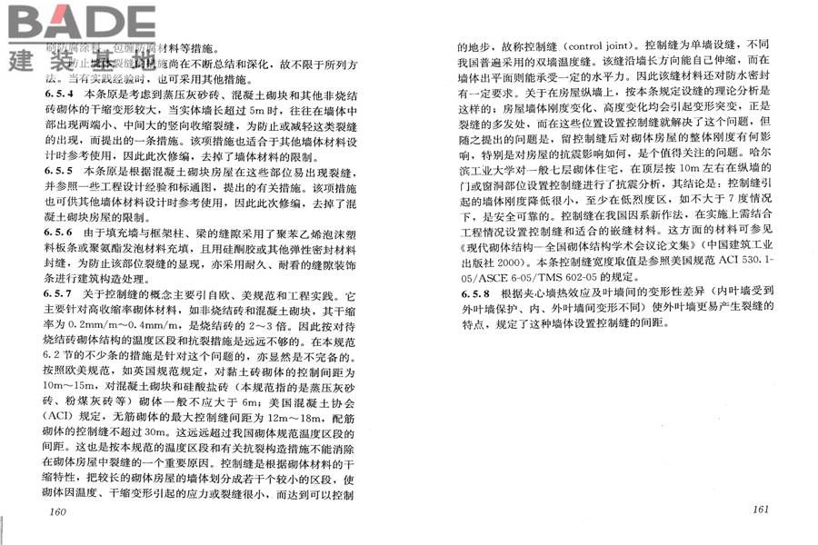 砌体结构设计规范_页面_088.jpg
