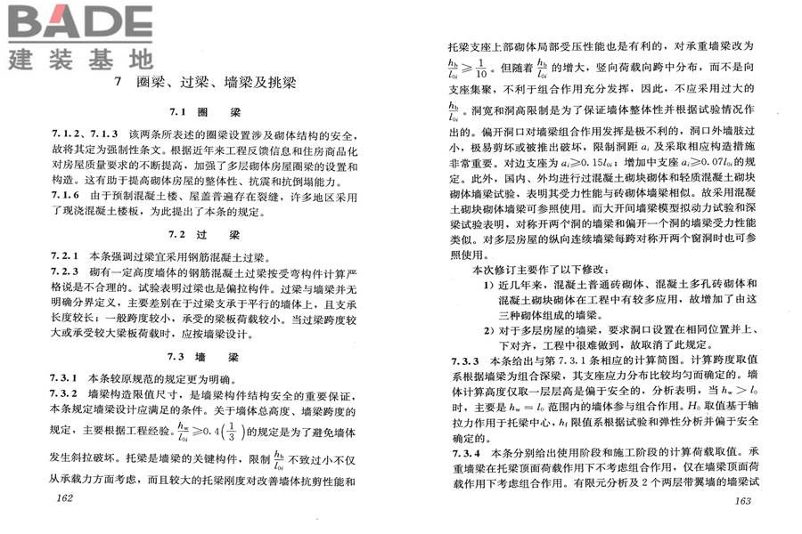 砌体结构设计规范_页面_089.jpg