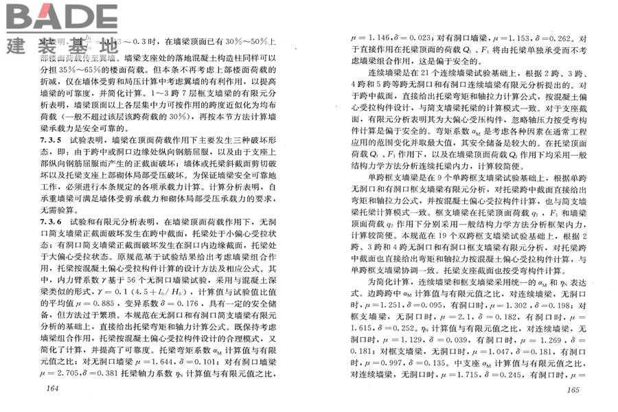 砌体结构设计规范_页面_090.jpg