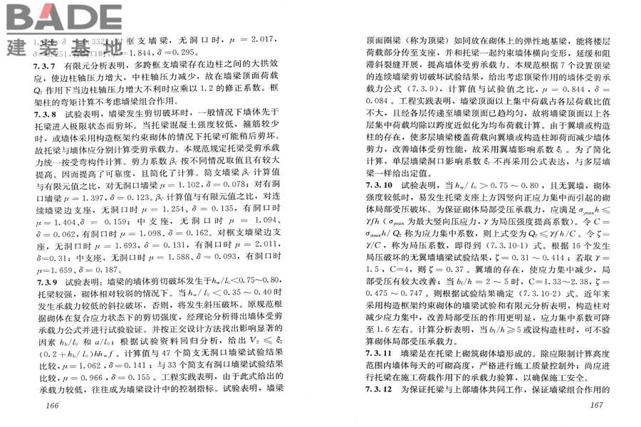 砌体结构设计规范_页面_091.jpg