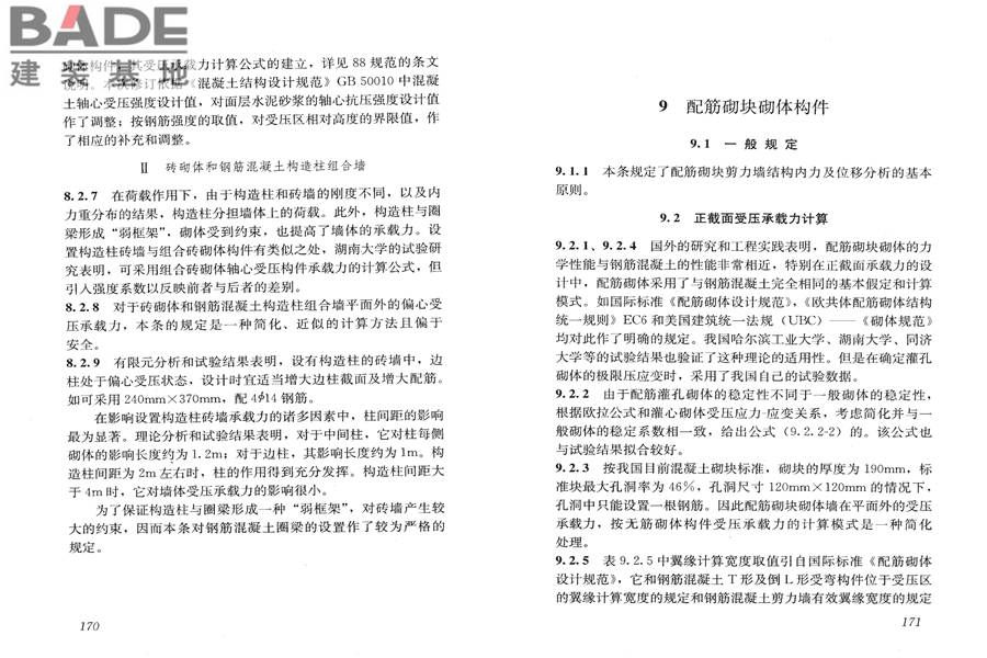 砌体结构设计规范_页面_093.jpg