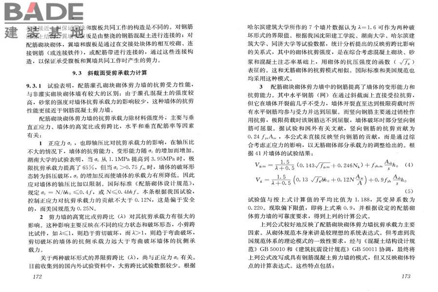 砌体结构设计规范_页面_094.jpg