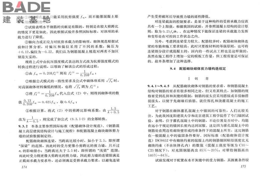 砌体结构设计规范_页面_095.jpg