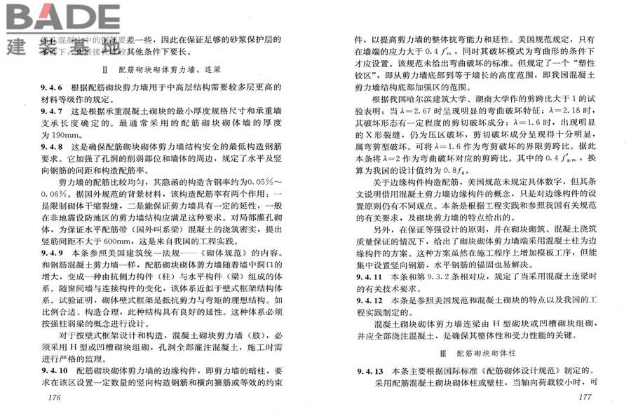 砌体结构设计规范_页面_096.jpg