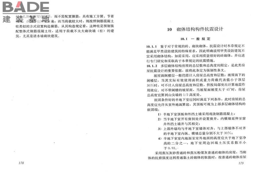 砌体结构设计规范_页面_097.jpg