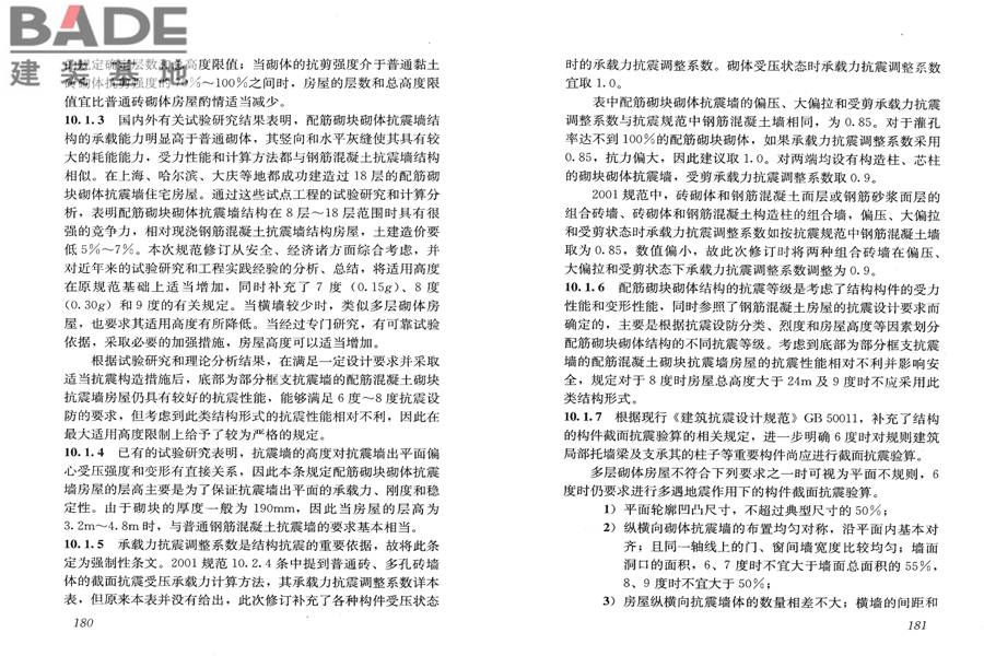 砌体结构设计规范_页面_098.jpg