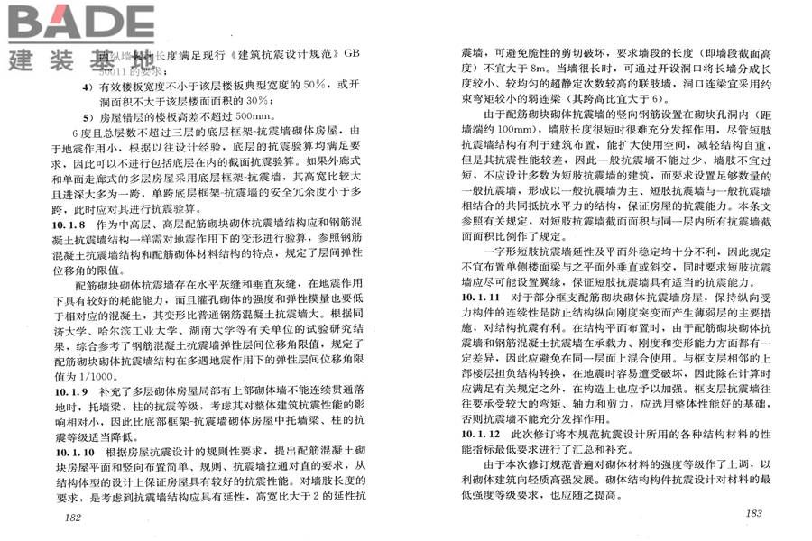 砌体结构设计规范_页面_099.jpg