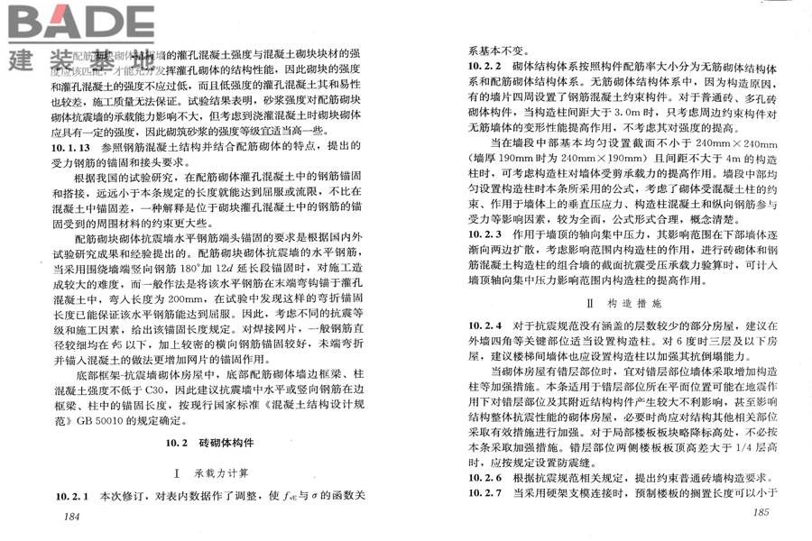 砌体结构设计规范_页面_100.jpg