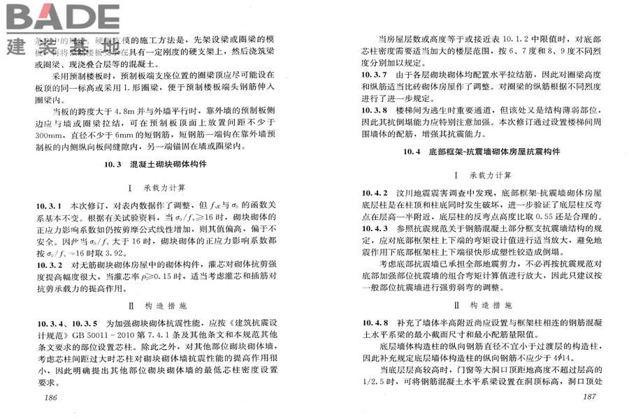 砌体结构设计规范_页面_101.jpg