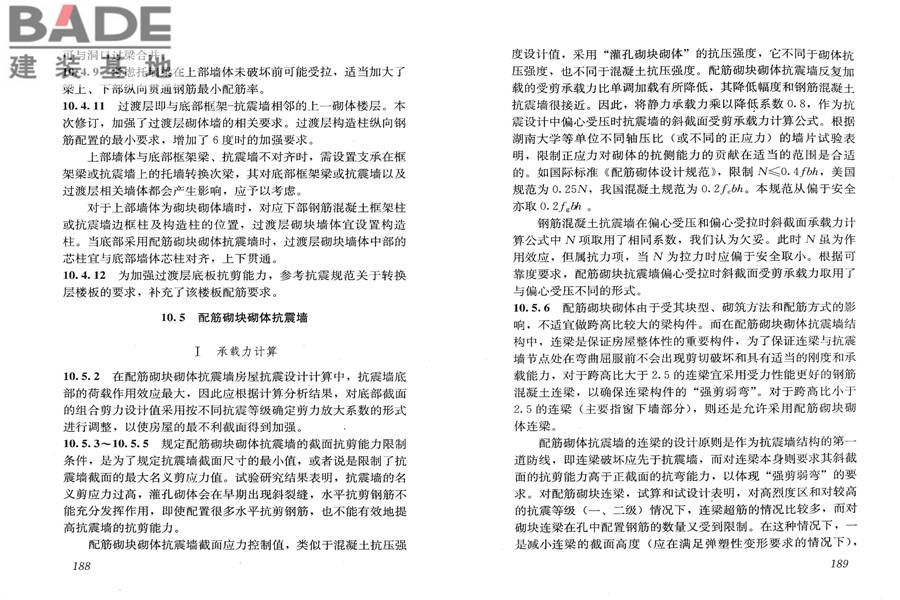 砌体结构设计规范_页面_102.jpg