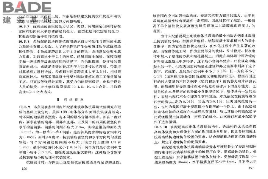 砌体结构设计规范_页面_103.jpg