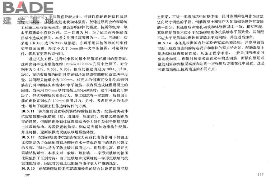 砌体结构设计规范_页面_104.jpg