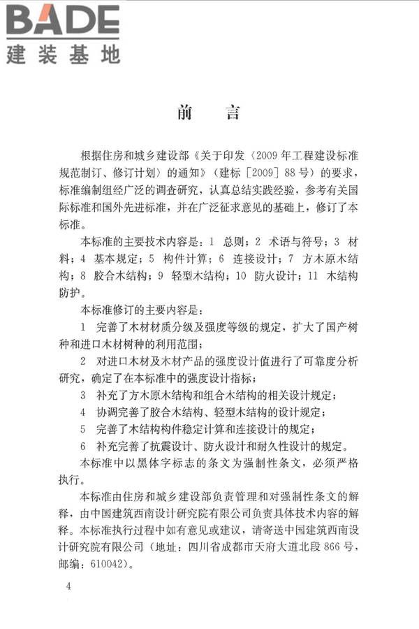 木结构设计标准_页面_004.jpg