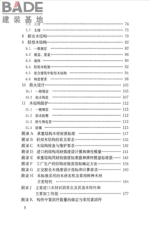 木结构设计标准_页面_008.jpg