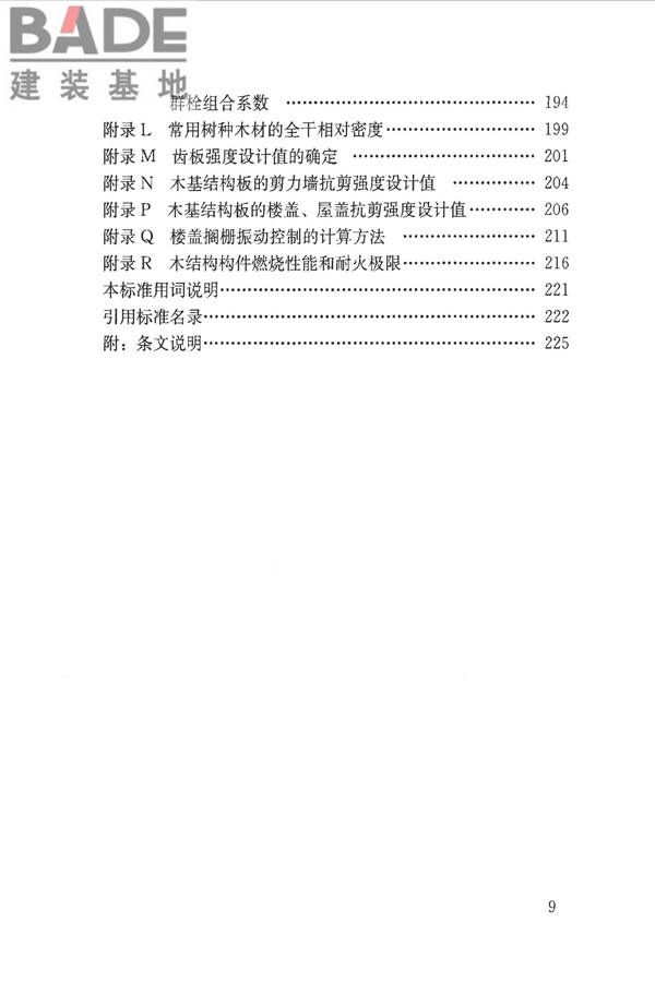 木结构设计标准_页面_009.jpg