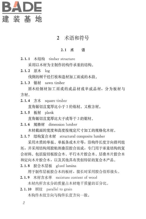 木结构设计标准_页面_014.jpg