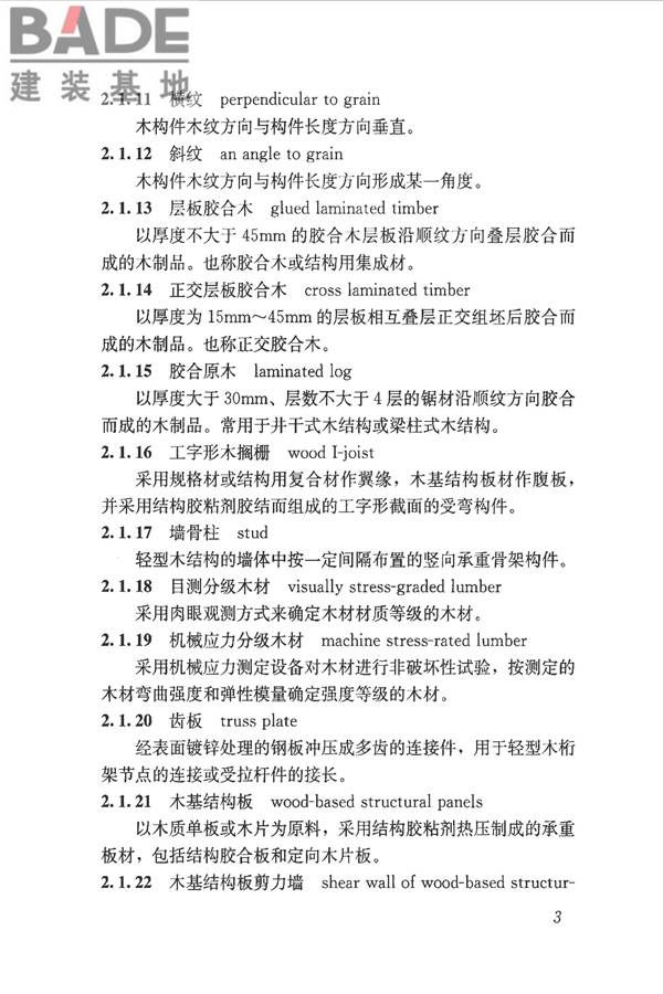 木结构设计标准_页面_015.jpg