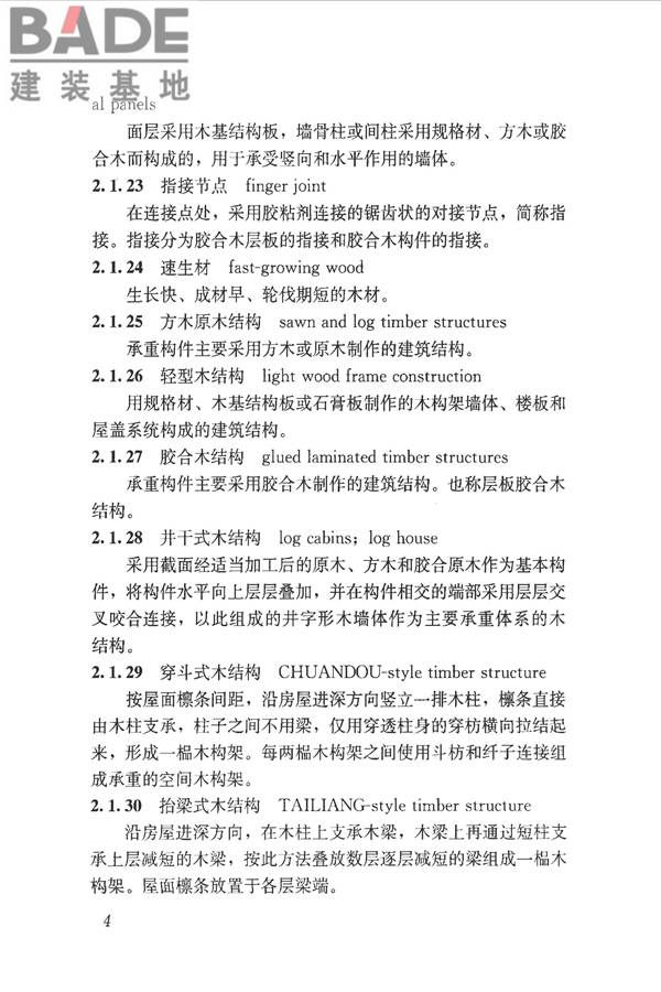 木结构设计标准_页面_016.jpg