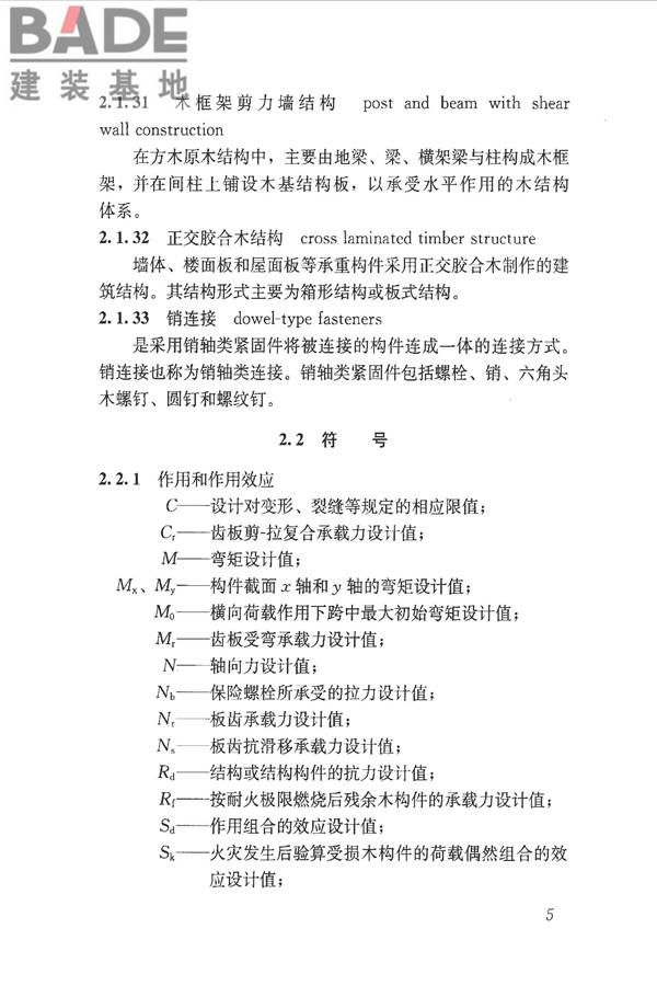 木结构设计标准_页面_017.jpg