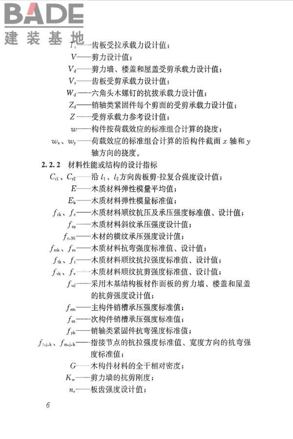 木结构设计标准_页面_018.jpg