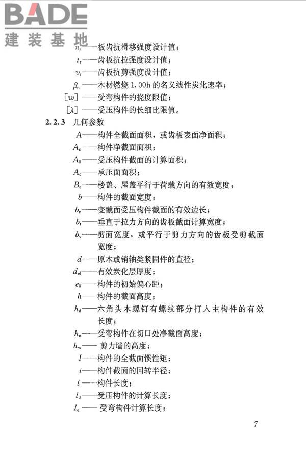 木结构设计标准_页面_019.jpg