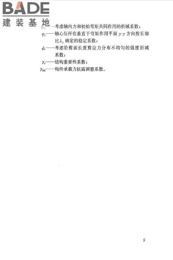木结构设计标准_页面_021.jpg