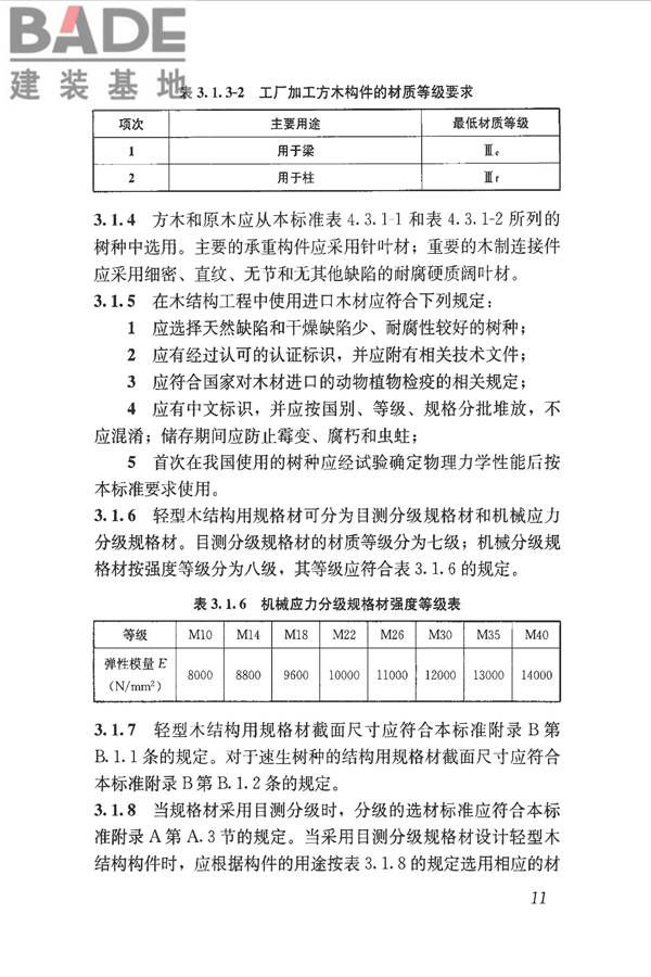 木结构设计标准_页面_023.jpg