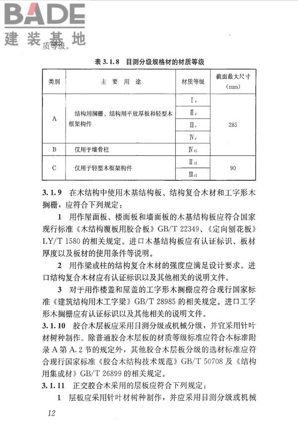 木结构设计标准_页面_024.jpg
