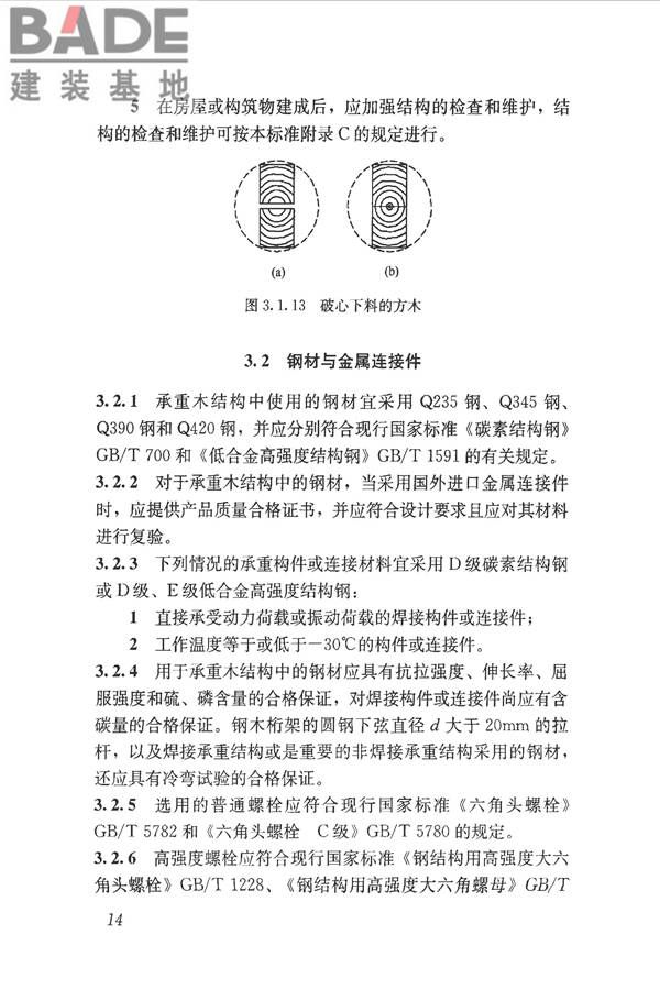木结构设计标准_页面_026.jpg