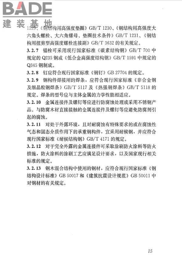 木结构设计标准_页面_027.jpg