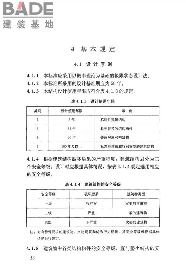 木结构设计标准_页面_028.jpg