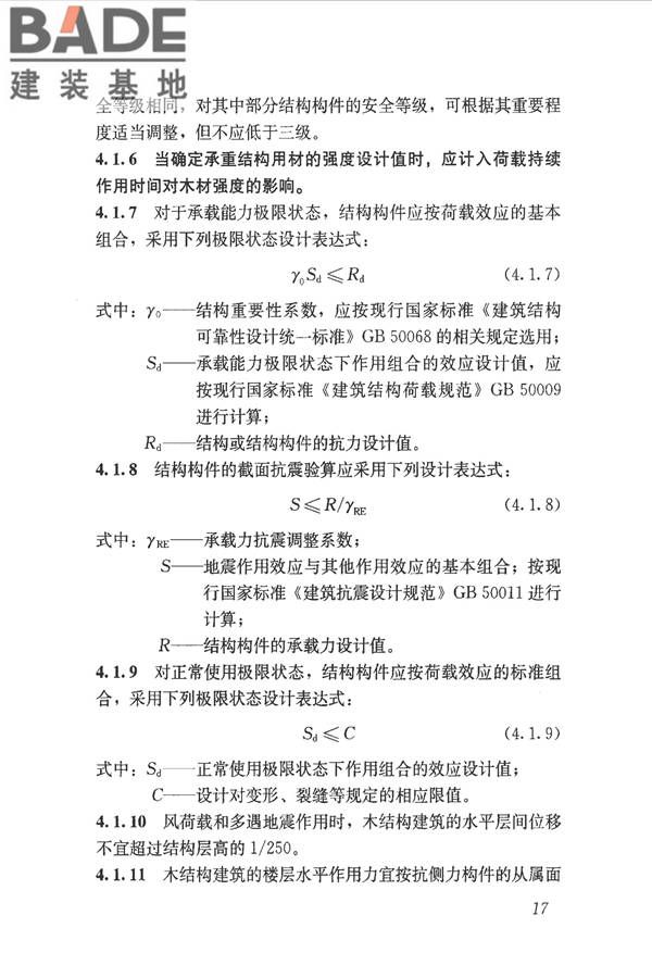 木结构设计标准_页面_029.jpg