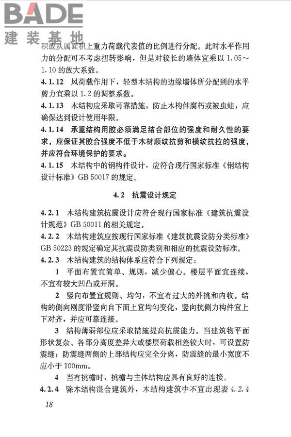 木结构设计标准_页面_030.jpg