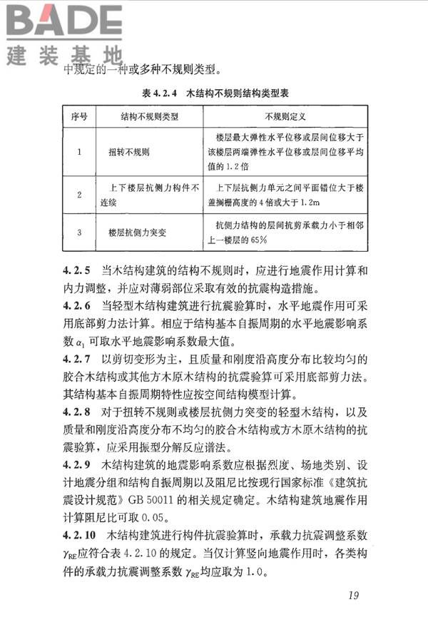 木结构设计标准_页面_031.jpg