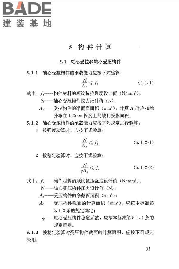 木结构设计标准_页面_043.jpg