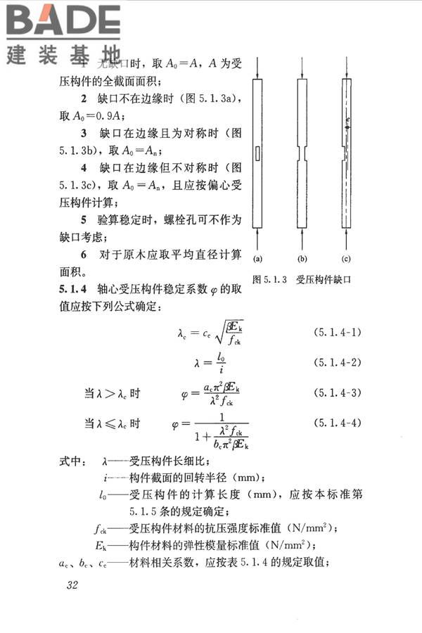 木结构设计标准_页面_044.jpg