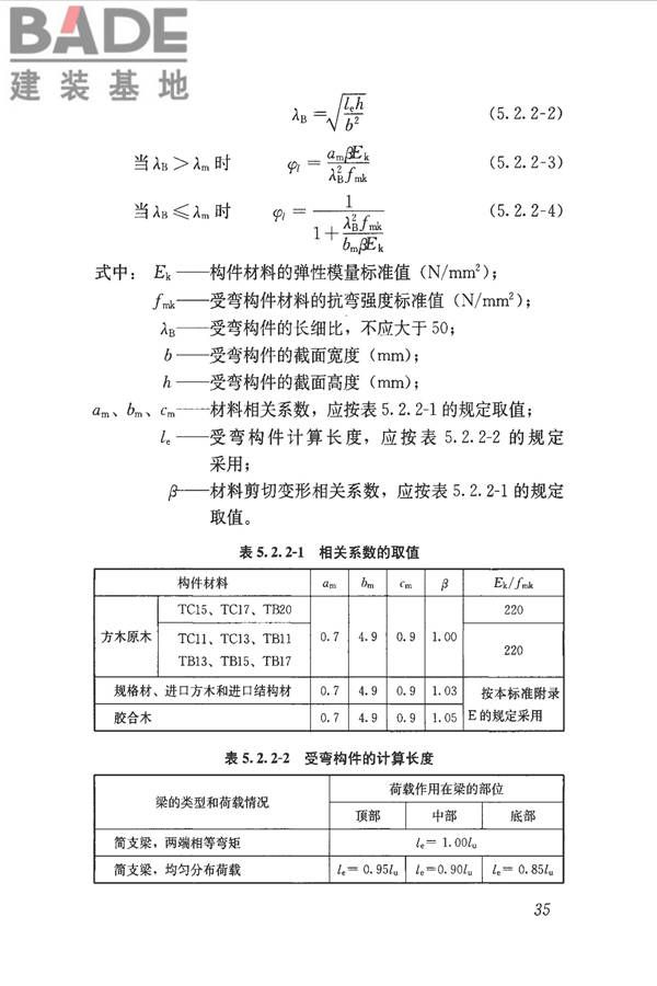 木结构设计标准_页面_047.jpg