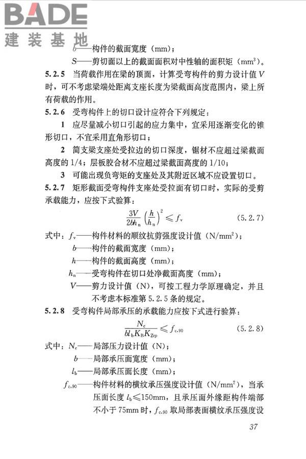 木结构设计标准_页面_049.jpg