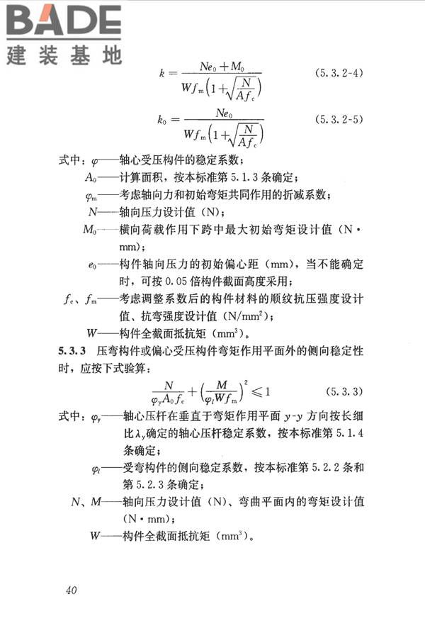 木结构设计标准_页面_052.jpg