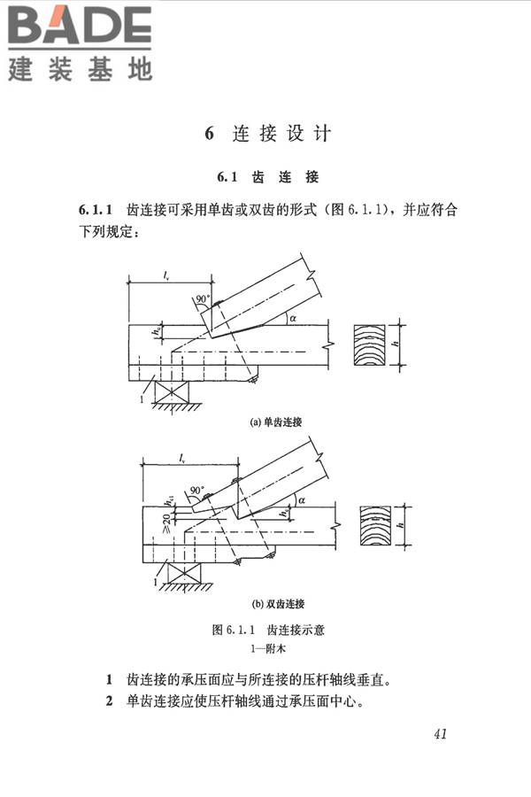 木结构设计标准_页面_053.jpg