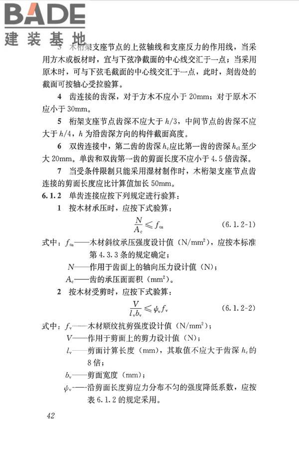 木结构设计标准_页面_054.jpg