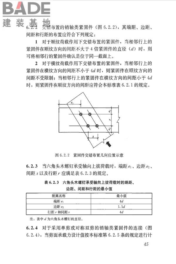 木结构设计标准_页面_057.jpg